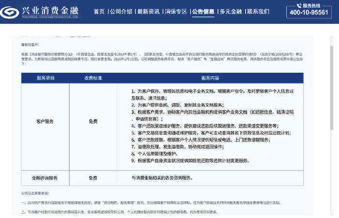 兴业消费金融逾期协商减免该如何操作