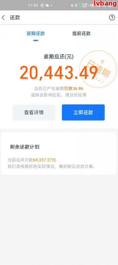 网贷欠款1500逾期3年