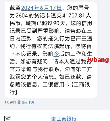 工商银行逾期借款应该找哪个部门协商