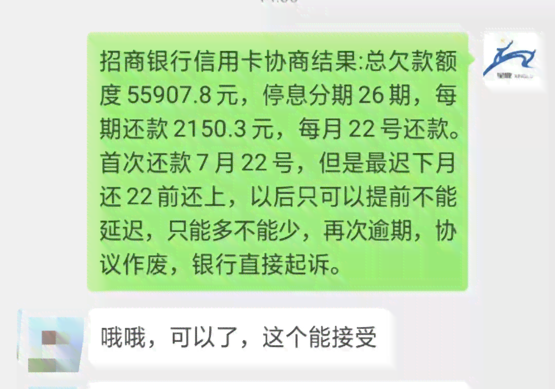 建设信用卡逾期协商分期