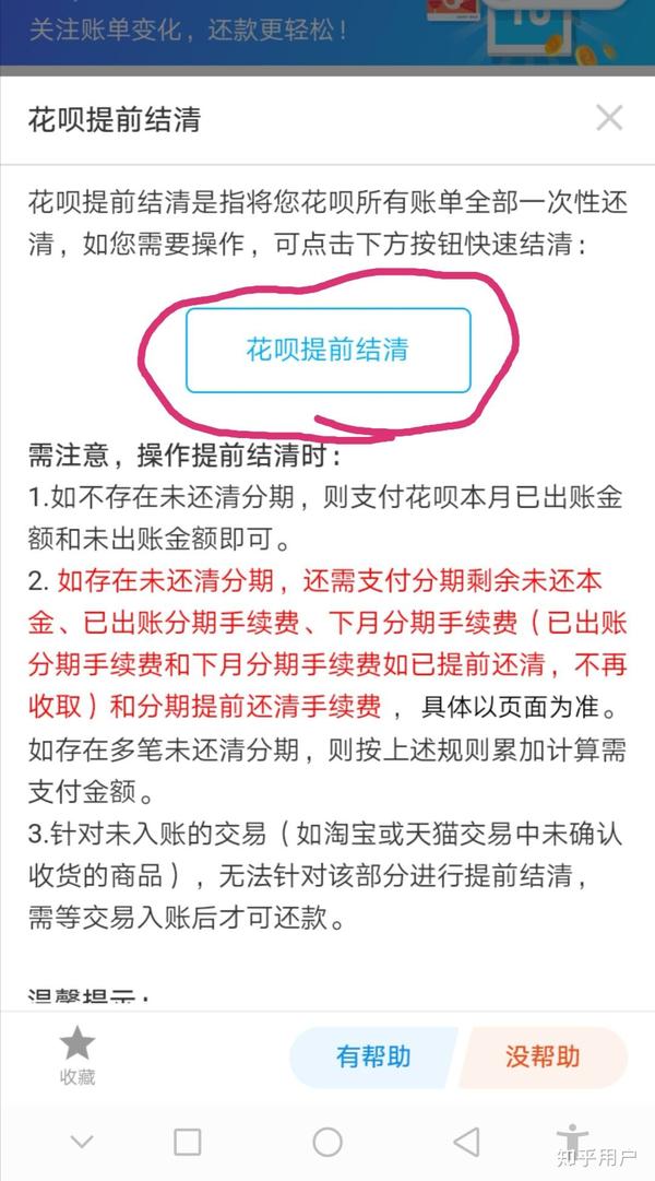 花呗本金打折还清攻略