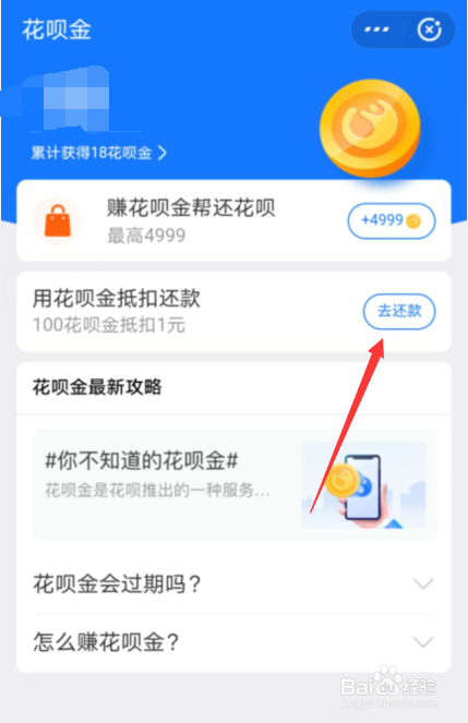 花呗本金打折还清攻略