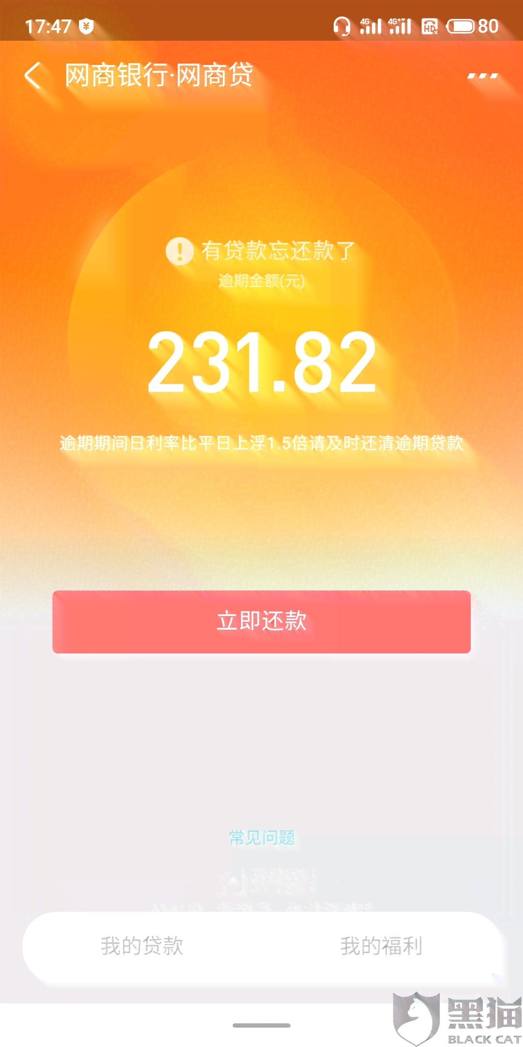 花呗协商贷款还款时间表