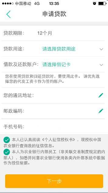 农行网捷贷逾期宽限期是多久