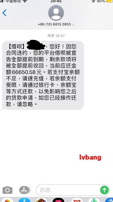 借呗逾期没有短信通知该怎么办