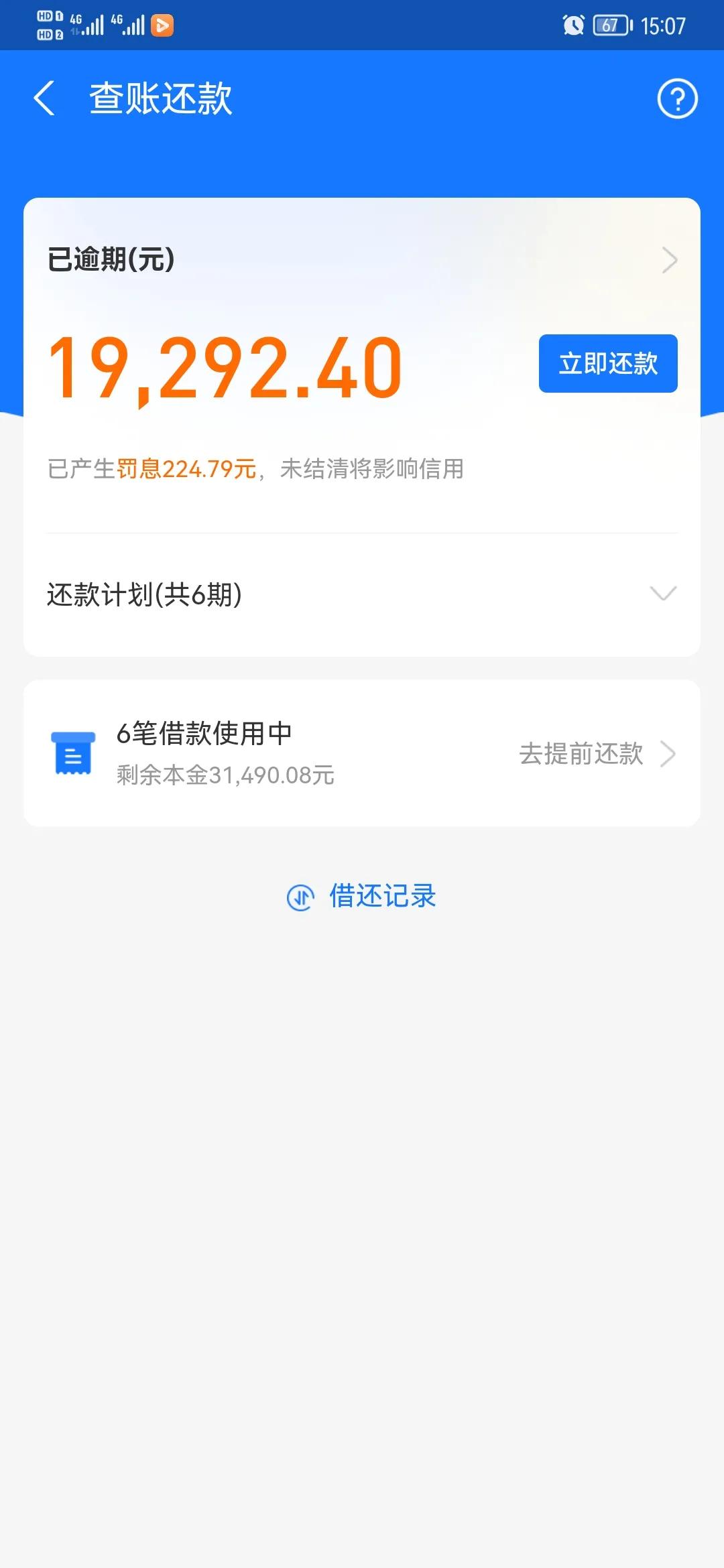 支付宝逾期起诉个案实例解析