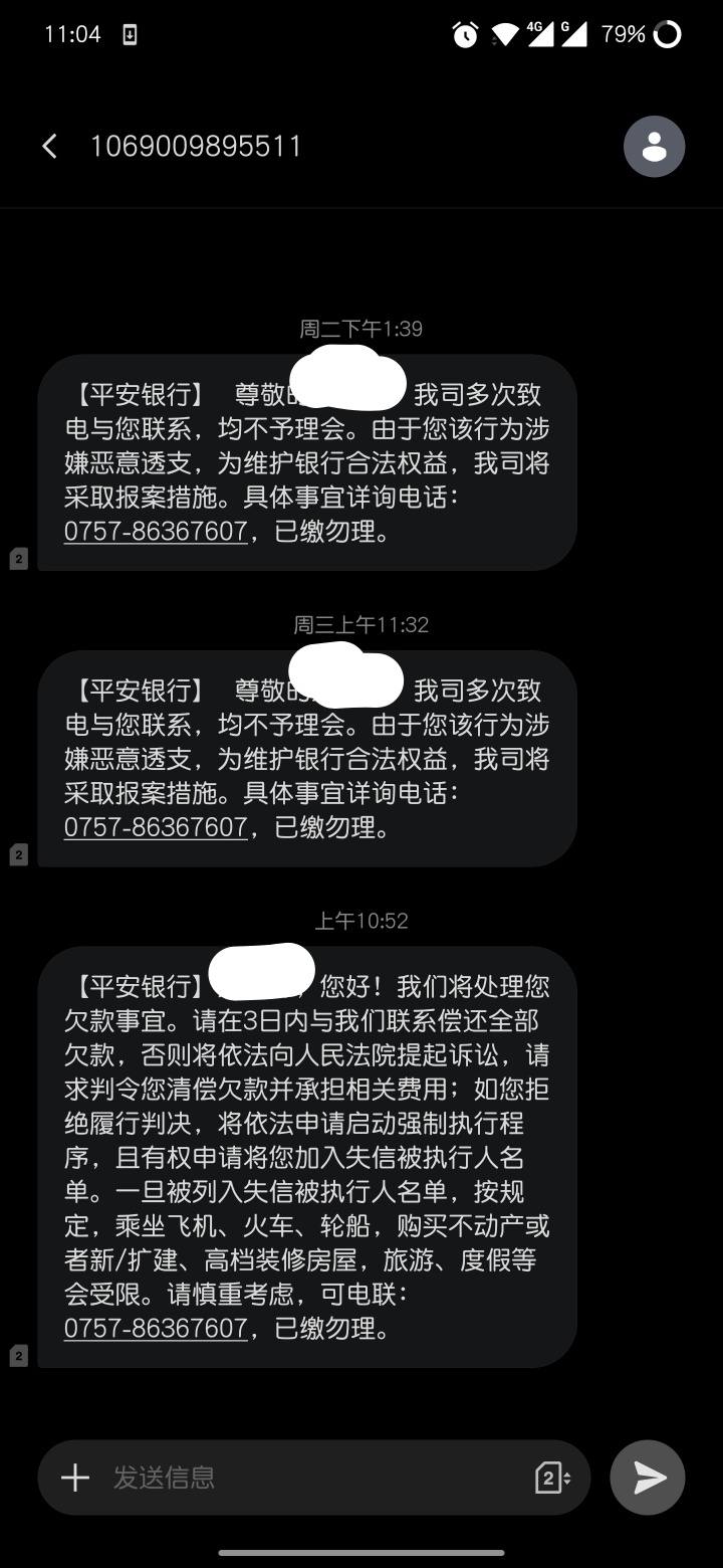 极速金服发短信说我逾期该怎么处理