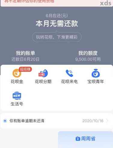 花呗欠款500元逾期长时间未还会有什么后果