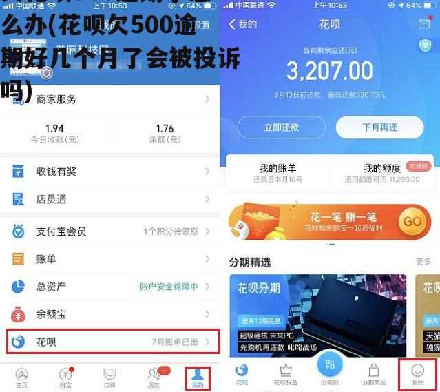 花呗欠款500元逾期长时间未还会有什么后果