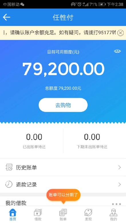 任性贷逾期核实户如何处理