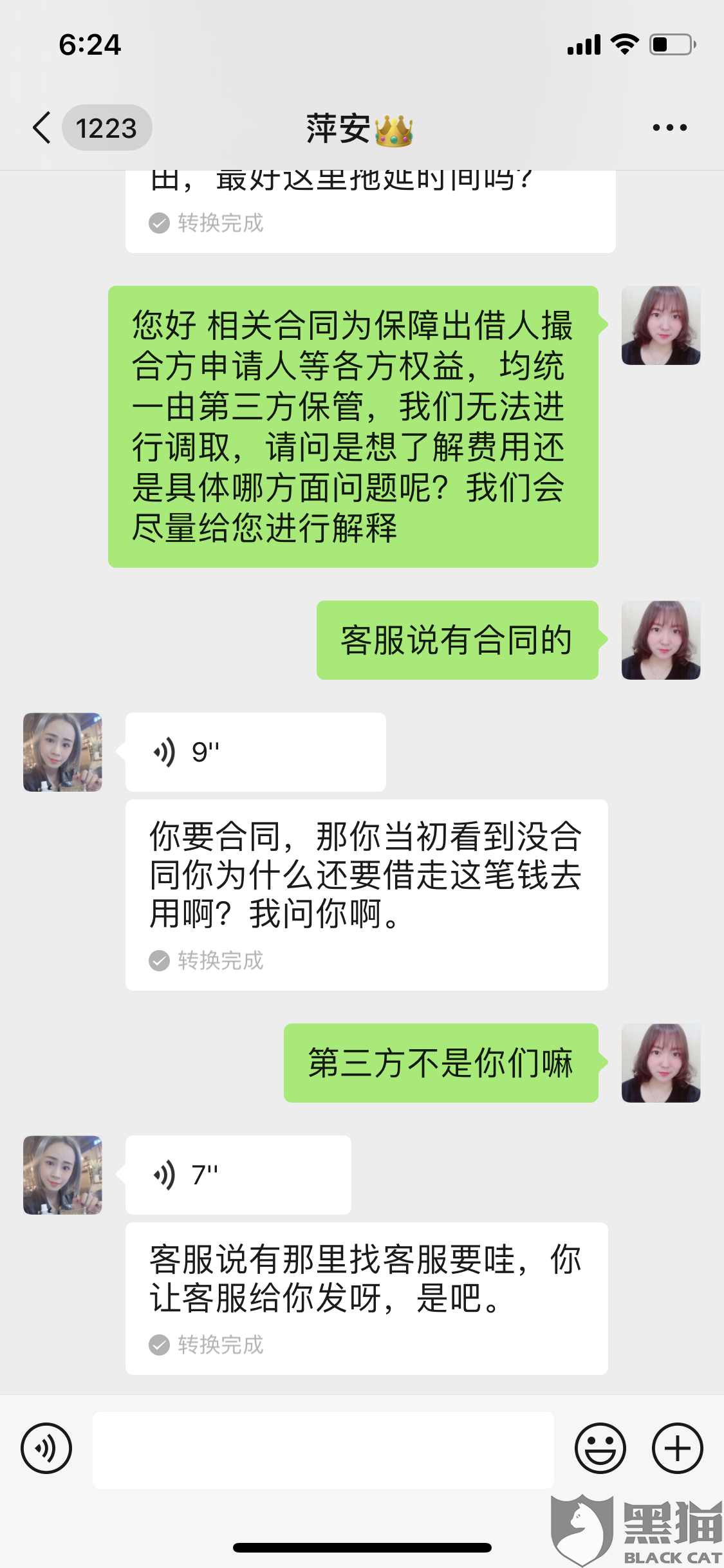 诉前调解专员加微信是吗