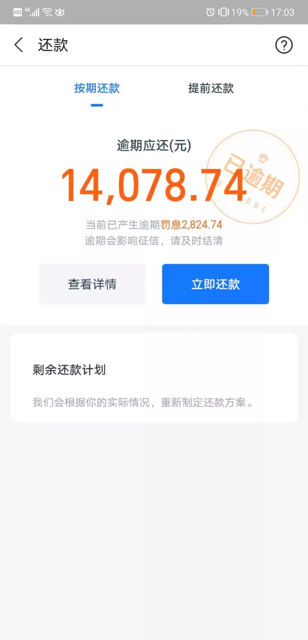 欠借呗5万逾期怎么办能不能申请期