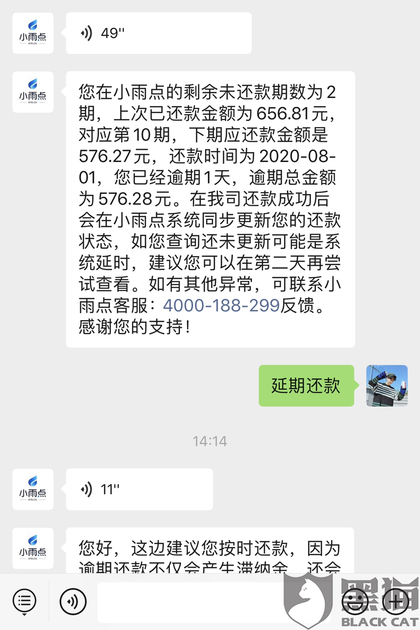 差极融贷款7000逾期了