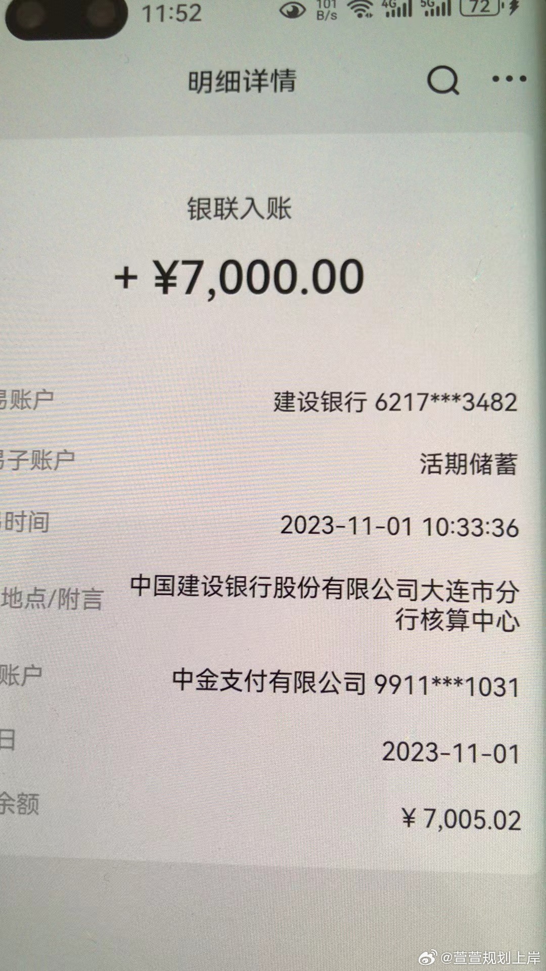 差极融贷款7000逾期了