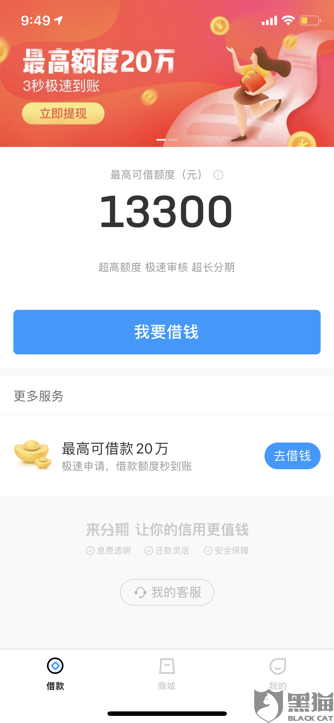 差极融贷款7000逾期了