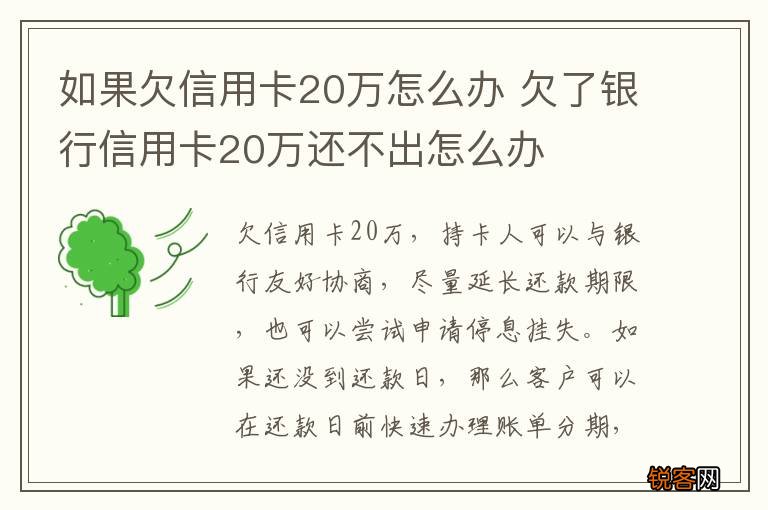 欠银行和信用卡两百多万如何解决