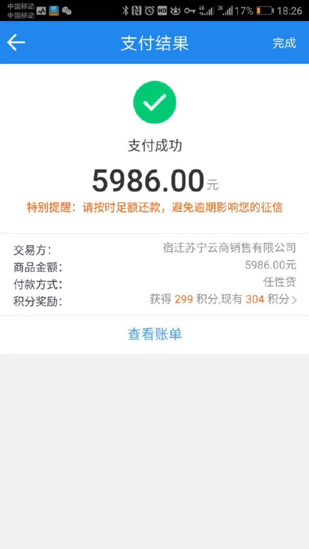 任性贷逾期收到告知函怎么办