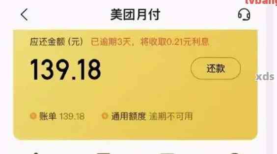 美团2万逾期一年要罚息