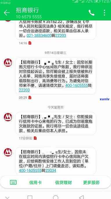 收到商银行逾期短信如何处理