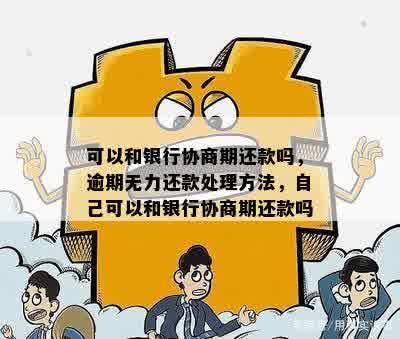 逾期还款协商无果怎么办