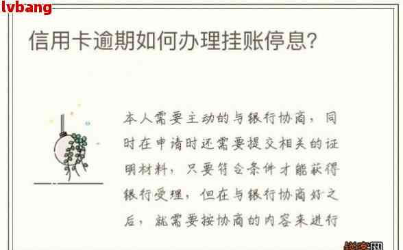 停止挂账20号还款逾期怎么办