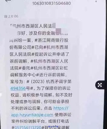 网商贷逾期欠款2万起诉