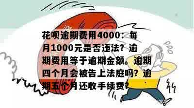 花呗借4000逾期两年多少钱