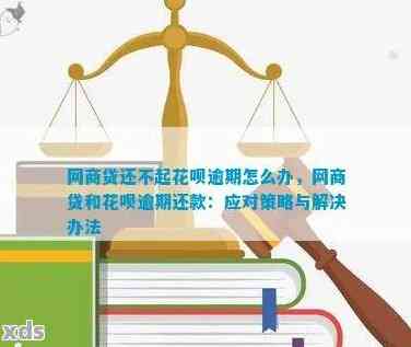 花呗网商贷未逾期被停了怎么解决