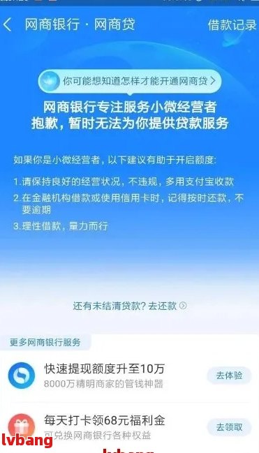 花呗网商贷未逾期被停了怎么解决