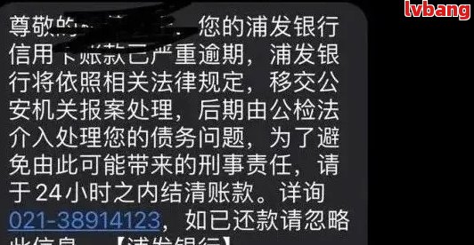 浦发银行欠款逾期处理流程及法律后果