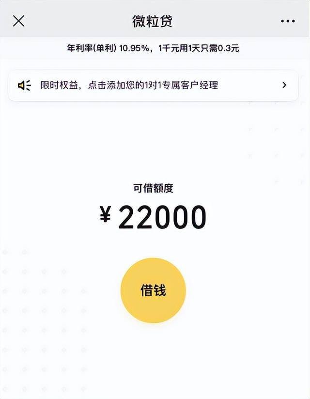 微立贷本金打折真的靠谱吗