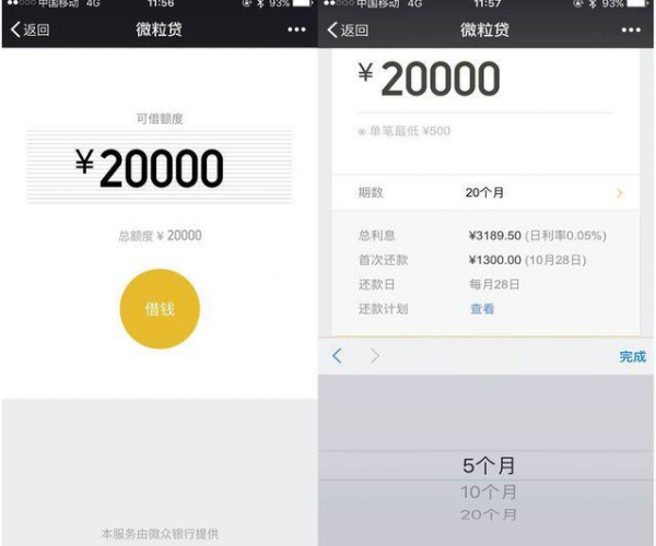 微立贷本金打折真的靠谱吗