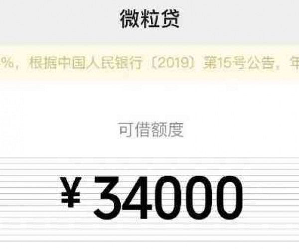 微立贷本金打折真的靠谱吗