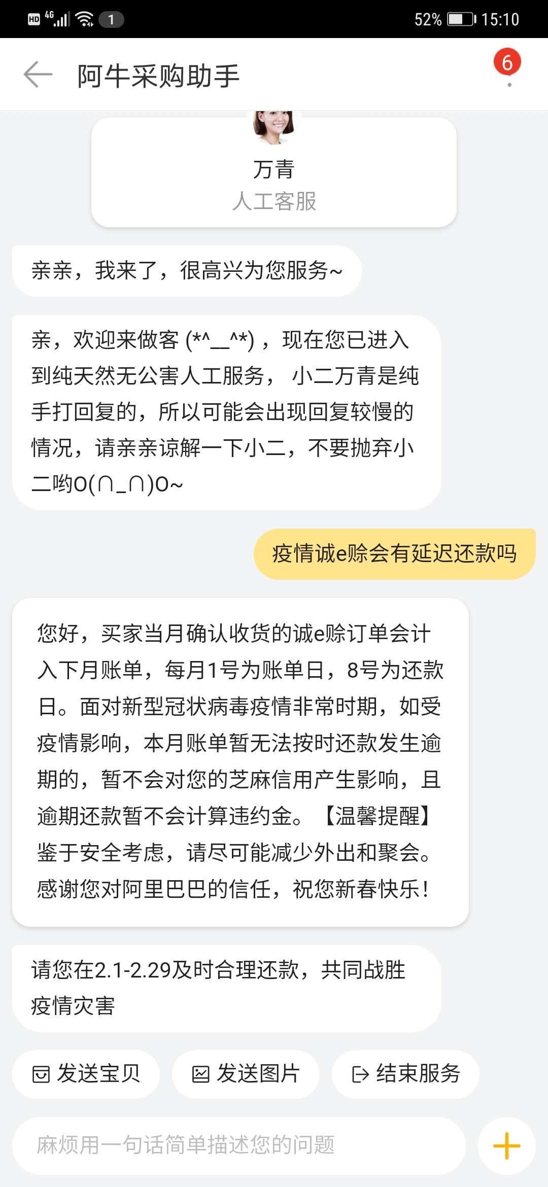 诚e赊逾期后会有什么后果