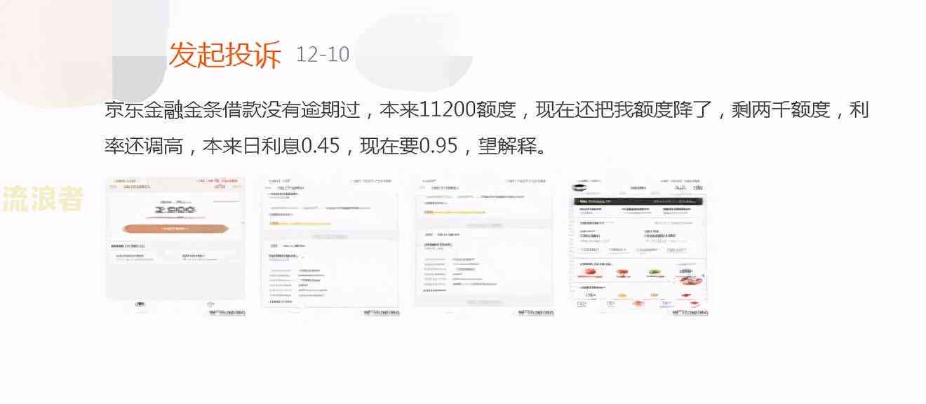 京东金条协商难不难怎么解决