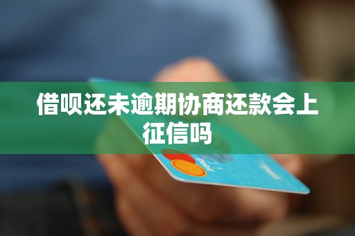 借呗备用金逾期会上吗