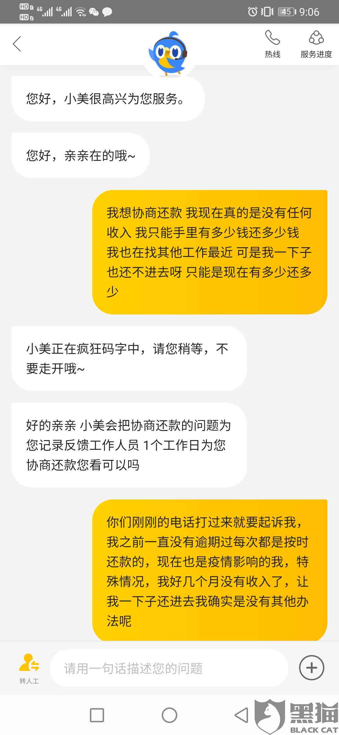 美团协商还款能成功吗