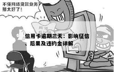 金融逾期影响多久要注意什么