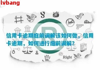 信用卡调解后逾期一天会怎么样