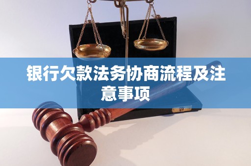 欠款找法务公司可靠吗