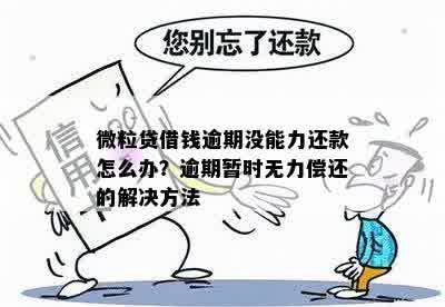 借款无力还清怎么办