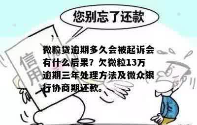 微立贷3万逾期一年罚息该如何计算