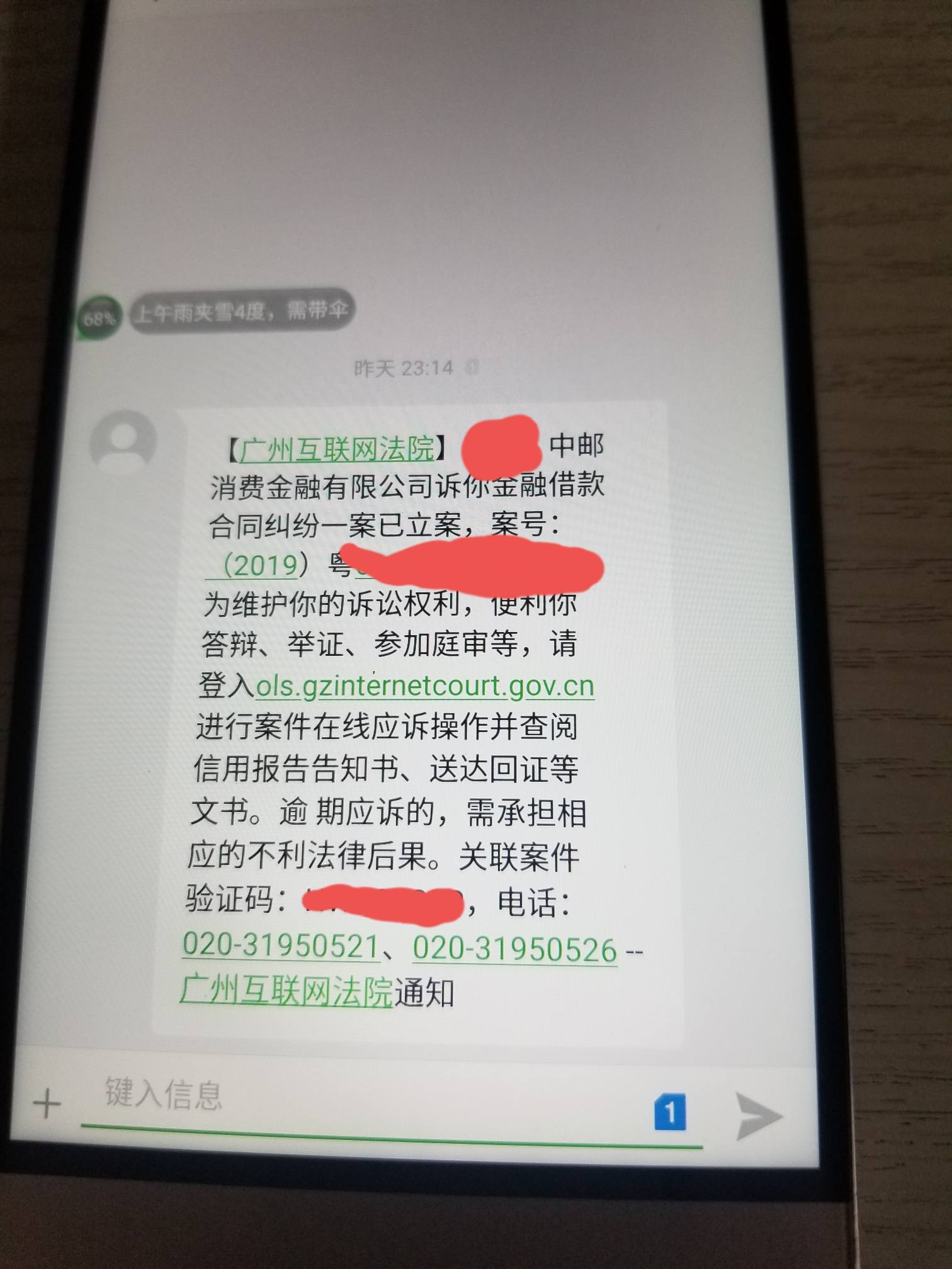 钱站发短信要求仲裁怎么办