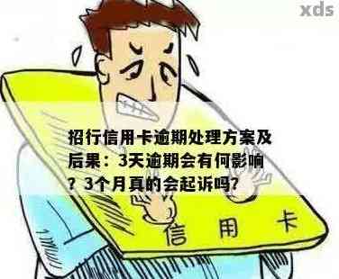 招行信用卡恶意怎么处理