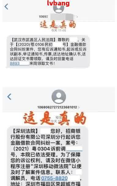 收到起诉短信是真的吗