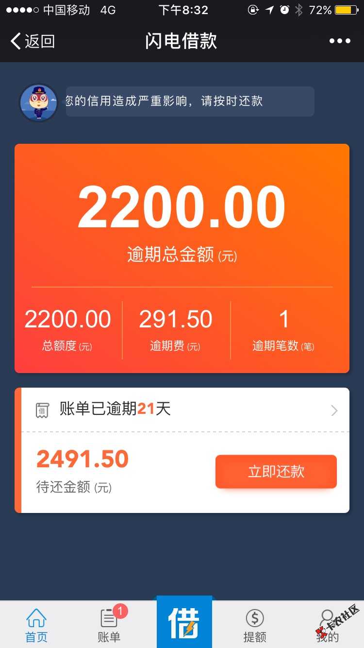 闪电借款3800逾期一年后的后果是什么