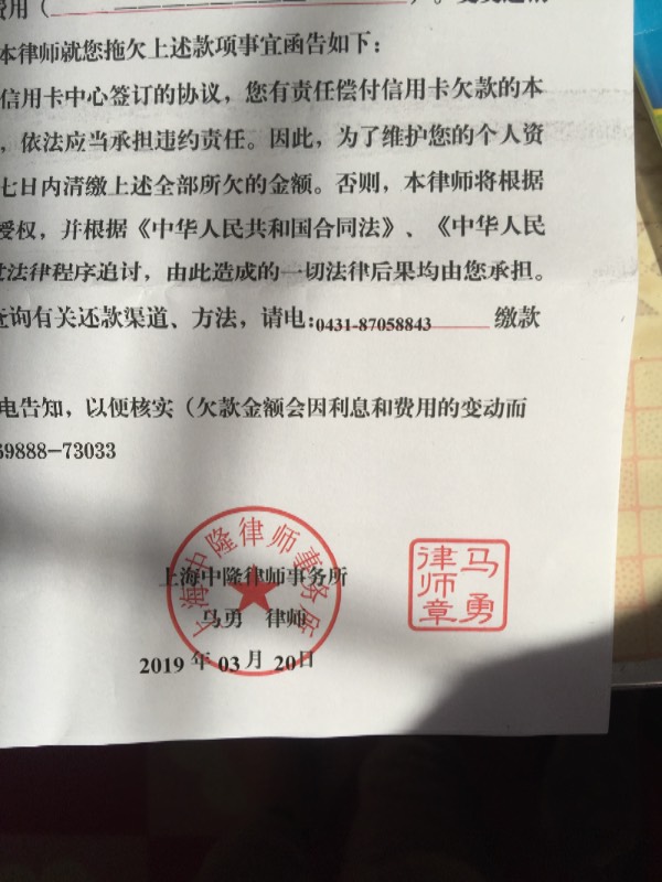 招联金融逾期收到律师函怎么办