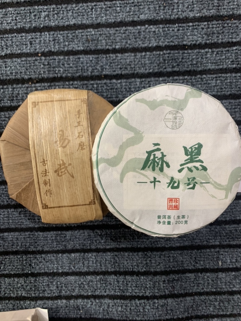 普洱茶生茶00麻黑