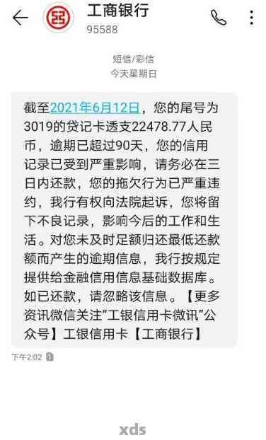 工行信用卡逾期多久起诉需要注意什么