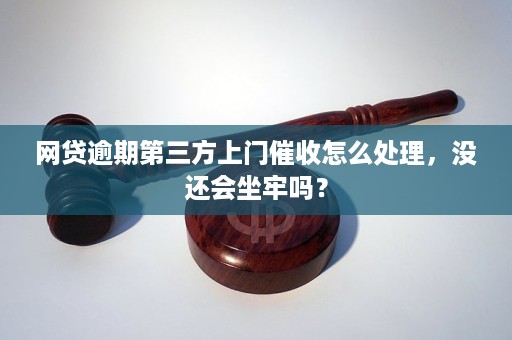 不合规贷款上门如何处理